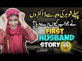 First Husband story part 2 || Uzma Ki Dunya ||