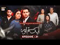 Aik Sitam Aur Episode 31 - 31st May 2022 (English Subtitles) - ARY Digital Drama