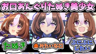 『メイショウドトウ』に対するみんなの反応【ウマ娘プリティーダービー】