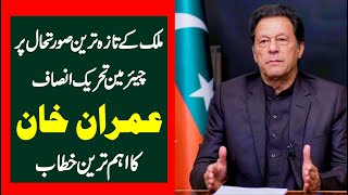 LIVE | Imran Khan Emergency Speech To Nation On Latest Political Situation | Next Plan For Workers