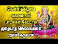 FRIDAY MAHA LAKSHMI TAMIL DEVOTIONAL SONGS | Maha Lakshmi Song For Family Prosperity | Lakshmi Songs