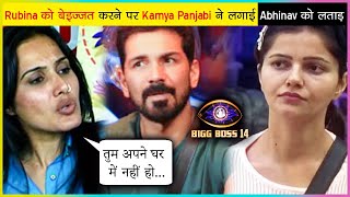 Kamya Panjabi ANGRY Reaction On Abhinav Shukla | Supports Rubina Dilaik | Bigg Boss 14