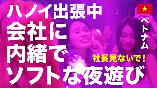 ハノイは夜も楽しかった！観光客と地元民で一番賑わう夜のビアストリートと人気のナイトクラブや少し大人なバーなどの夜の最新情報をお伝えします【ベトナム・ハノイ】