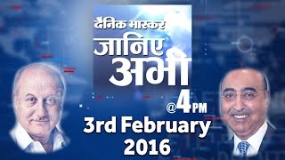 News Bulletin Hindi || Dainik Bhaskar || 3rd February 2016