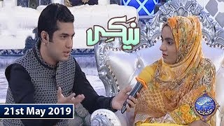 Shan e Iftar - Naiki - Guest: Sarim Burney & Sana - 21st May 2019