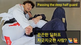 딥하프가드 완전 파훼법!