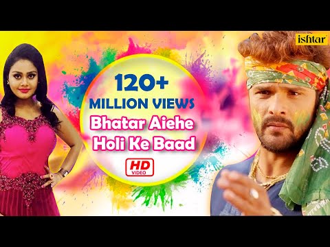 Download HD VIDEO # Bhatar Aiehe Holi Ke Baad  Khesari 