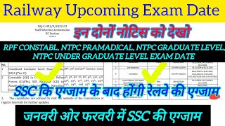 🫣Railway RPF Constable NTPC Exam अब कब होंगी🤫Official Exam Date देखो🔥अब SSC की एग्जाम के बाद होंगी😘