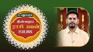 இன்றைய ராசி பலன்... | Today Rasipalan | 21-02-2025 | Astrologer Magesh Iyer | #rasipalan #tamil