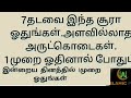 7தடவை இந்த சூரா ஓதுங்கள்.கிடைக்கும் அருட்கொடைகளை தெரிந்துகொள்ளுங்கள்.