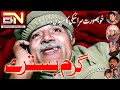 The Hilarious Comedy Drama: Thande Garam Bistry By BahawalNama HD