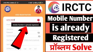 IRCTC mobile number is already registered problem | IRCTC registration problem solve | irctc account