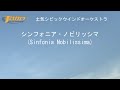 シンフォニア・ノビリッシマ(Sinfonia Nobilissima)