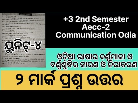 3 Aecc 2 Communication Odia 2nd Semester Unit 4 2 Marks