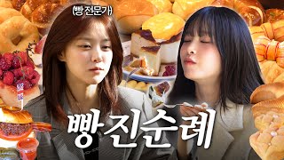 (ENG) 걸어서 유럽 속으로🇫🇷🇬🇧 압구정 빵지순례🥖🍞 (with 빵진이)