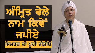 How to Meditate? Waheguru Simran with 