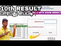 10TH EXAM RESULT 2024 | HOW TO CHECK 10TH RESULT 2024 | 10TH RESULT 2024 IN TAMILNADU