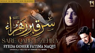 Noha bibi fatima zahra 2023 | sare qabr e zehra | ayyam e fatimiyah| goher fatima | farhan ali waris