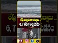 విస్తారంగా వర్షాలు 6, 7 తేదీల్లో అల్పపీడనం #108tvtelugu #heavyrain #latestnews #viralnews #rainalert