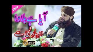 Owais Raza Qadri New Latest Naat _ Paigham e Saba Layi Hai _ New Kalaam HD
