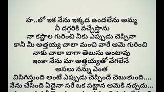 అమ్మ ౼ అత్తమ్మ/ ప్రతి ఒక్కరూ తప్పకుండా వినవలసిన కథ/heart touching story/mana kathala samayam