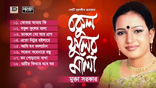 বকুল ফুলের মালা | Bukul Fuler Mala | মুক্তা সরকার | বিচ্ছেদ গান | Audio Jukebox 2024 | Sur Sangeet