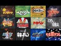 昭和アニメEDダイジェスト