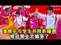 潘展乐与学生共跳新疆舞完整版！被迫营业太搞笑了！