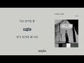 [LyricVideo/가사비디오] 윤정환(LUVEN)(LUVEN) - '다시(again)'