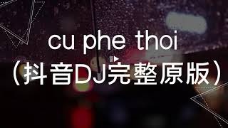 【抖音】Cứ Chill Thôi (Remix Tiktok) Cu Phe Thoi (越南鼓)-完整版|苏瞳 - Cu Chill Thoi Remix | 抖音 dadadala看见你