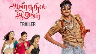 Aayirathil Iruvar - Official Trailer | Saran | Vinay, Sakshi | TrendMusic Tamil