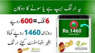 Easypaisa Jazzcash Online Earning App | Without Investment Online Earning App In Pakistan 2024