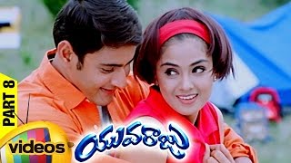 Yuvaraju Telugu Full Movie | Mahesh Babu | Simran | Sakshi Shivanand | Brahmanandam | Part 8