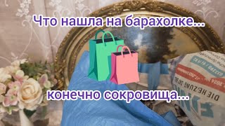 🔥БАРАХОЛКА порадовала НАХОДКАМИ!💥