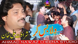 Dila Bas Kar - Sharafat Ali Khan Baloch - Latest Saraiki Song - Ahmad Nawaz Cheena Studio