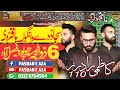 Sajjad Dy Wangon Baqir Vi || Kazmi Brothers 110 || 6 Zilhaj 2022 || Sidhu Pura Fsd @PasbaneAza1