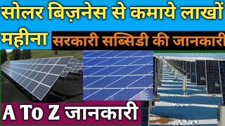 Solar Business Opportunity In India || Solar Business Startup || Business Ideas 2020 India