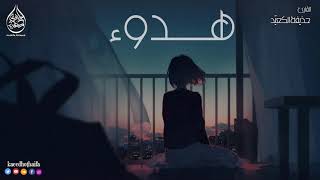 تلاوة هادئة كهدوء الليل 😴 راحة نفسية هدوء سكينة طمأنينة ثم نوم عميق 🎧 best soothing quran recitation