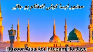 Hazoor aisa koi intezam ho jae ❤ | Beatiful Naat | Beautiful voice | Urdu