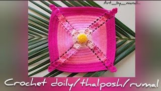 How to diy crochet easy square doily/rumal/thalposh,easy tutorial,step by step,लोकरीचा चौकोनी रुमाल