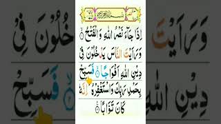 Surah An-Nasr Repeat {Surah Nasr with HD Text} Word by Word Quran Tilawat | Bakht Wali