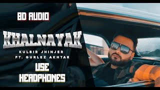 Khalnayak Kulbir Jhinjer Whatsapp Status | Latest Punjabi Song Status | 8D Audio🎧 | Kulbir Jhinjer