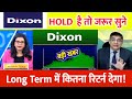 Dixon Tech  Share |  Dixon share target | Dixon technologies share | #dixontechnologiessharenews