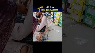 Nabina ki rula dene wali naat #shorts #naat #viral #ytshorts #shortsvideo