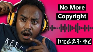 ኮፒራይት መባል ቀረ | No more Copyright Issue 2020