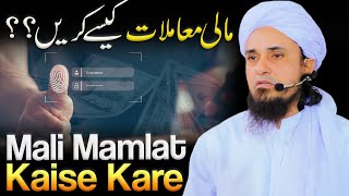 Mali Mamlat Kaise Kare | Mufti Tariq Masood