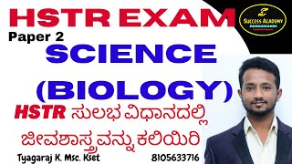 HSTR Science PYQ Part -1 (Biology) By Tyagaraj K.