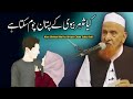 Kiya Shaohar Biwi ke Pistan (Breast) Chum Sakta hai | Maulana Makki Al Hijazi @SadaqatOnline