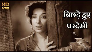 बिछड़े हुए परदेसी Bichhde Hue Pardesi - HD वीडियो सोंग - Lata Mangeshkar - Barsaat (1949)