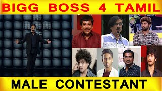 BIGG BOSS 4 TAMIL இல் கலந்துகொள்ள போகும் ஆண் போட்டியாளர்கள்|BIGG BOSS 4 TAMIL MALE CONTESTANT